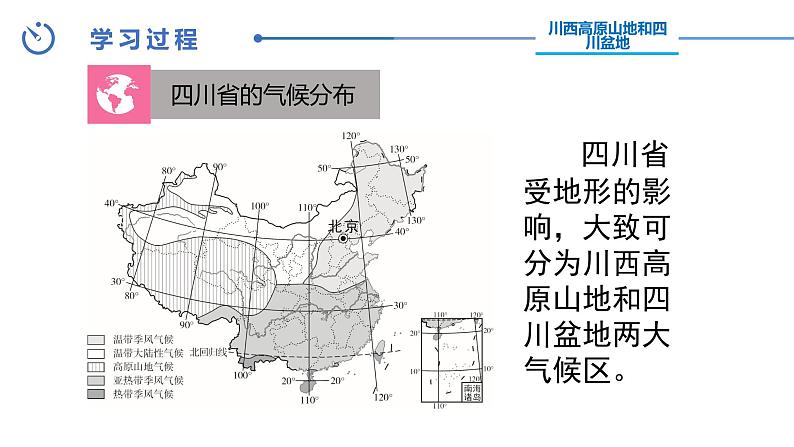 中图版地理七下第7章第三节《四川省》课件07