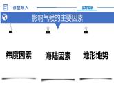 中图版地理八下第5章第一节亚洲的自然环境第2课时课件