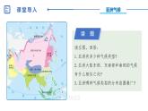 中图版地理八下第5章第一节亚洲的自然环境第2课时课件