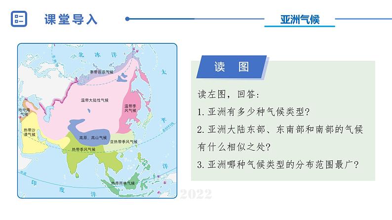 中图版地理八下第5章第一节亚洲的自然环境第2课时课件第3页