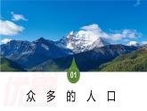 中图版地理八下第5章第二节亚洲的人文环境和地域差异课件