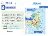 中图版地理八下第5章第一节亚洲的自然环境第1课时课件