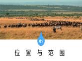 中圖版地理八下第6章第四節(jié)撒哈拉以南非洲第1課時課件
