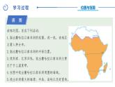 中圖版地理八下第6章第四節(jié)撒哈拉以南非洲第1課時課件