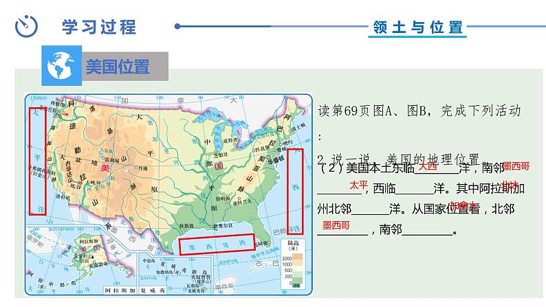 中图版地理八下第7章第二节美国第1课时课件第8页