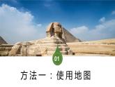 中图版地理八下第7章第六节埃及课件