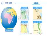 中图版地理八下第7章第六节埃及课件