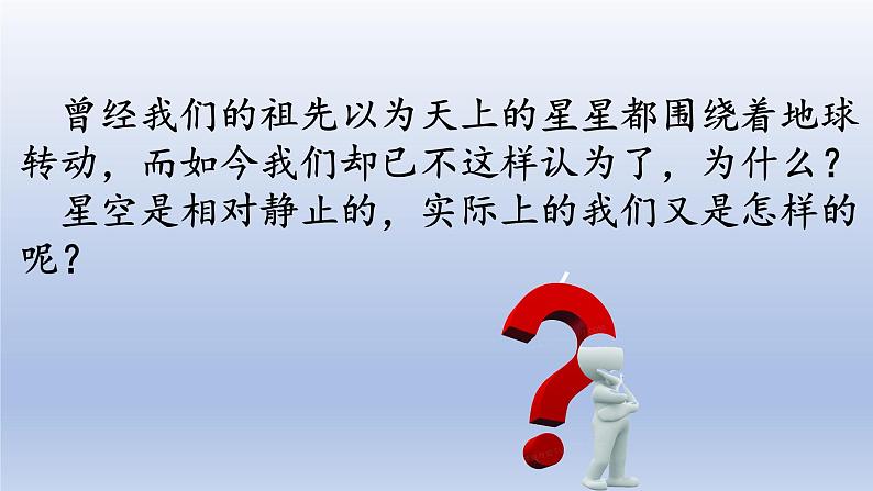 星球版七上地理1.3地球的自转课件02
