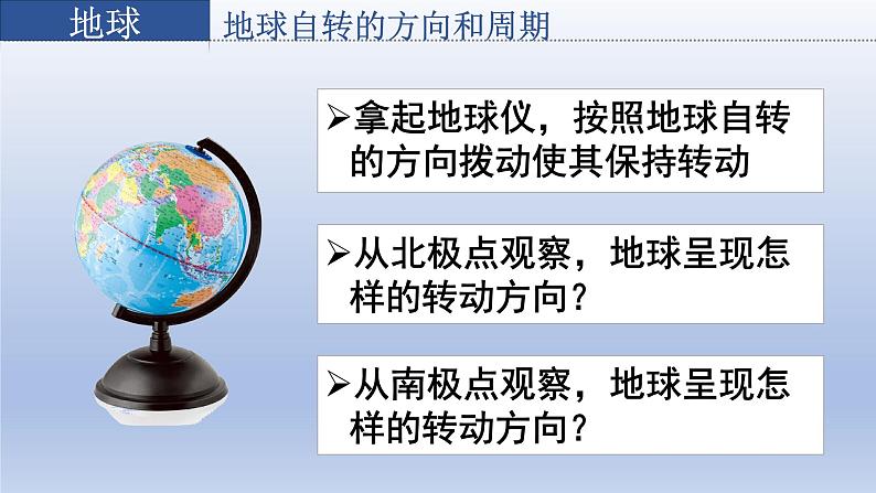 星球版七上地理1.3地球的自转课件06
