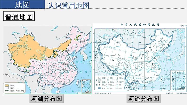 星球版七上地理2.3地图的应用课件07