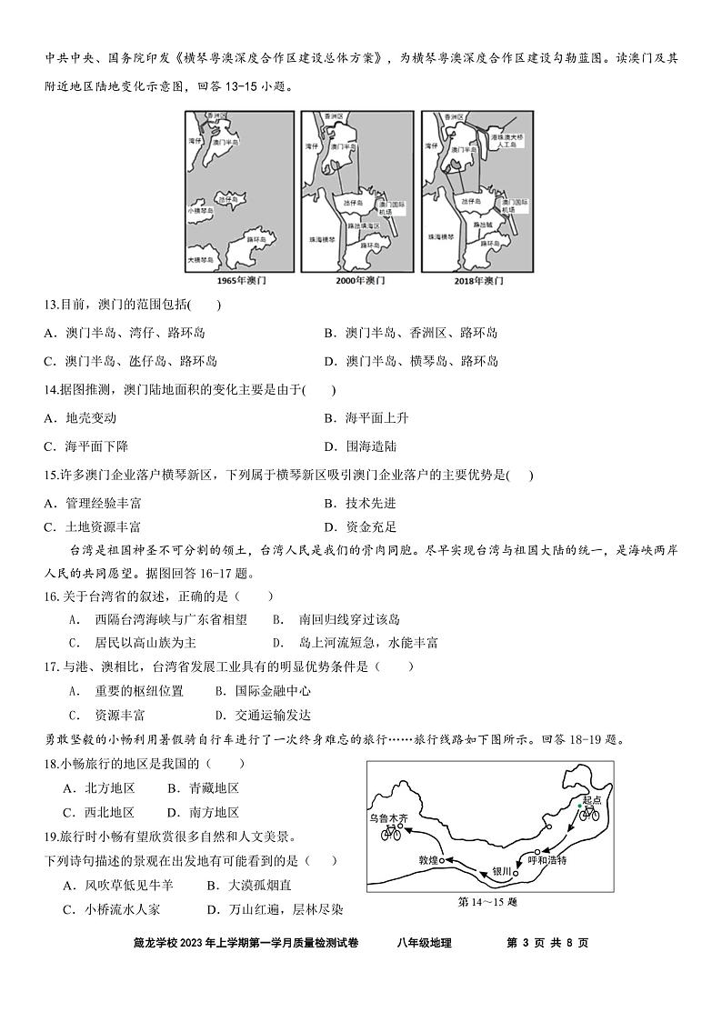 湖南省益阳市赫山区箴言龙光桥学校2022-2023学年八年级下学期第一次月考地理试卷第3页