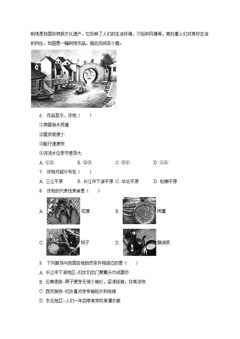 2022-2023学年河南省平顶山市郏县七年级（下）期中地理试卷（含解析）第2页