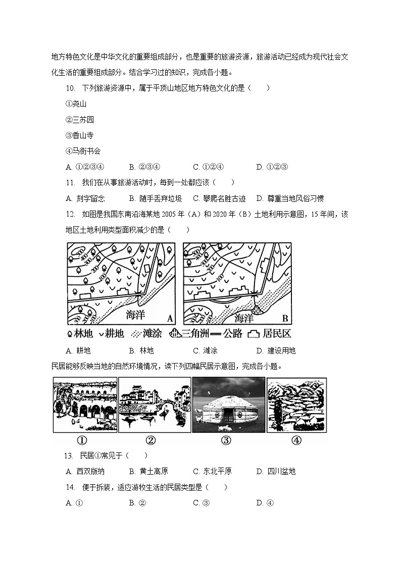2022-2023学年河南省平顶山市郏县七年级（下）期中地理试卷（含解析）第3页