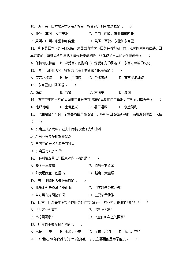 2022-2023学年新疆乌鲁木齐市新市区集团校七年级（下）期中地理试卷（含解析）第2页