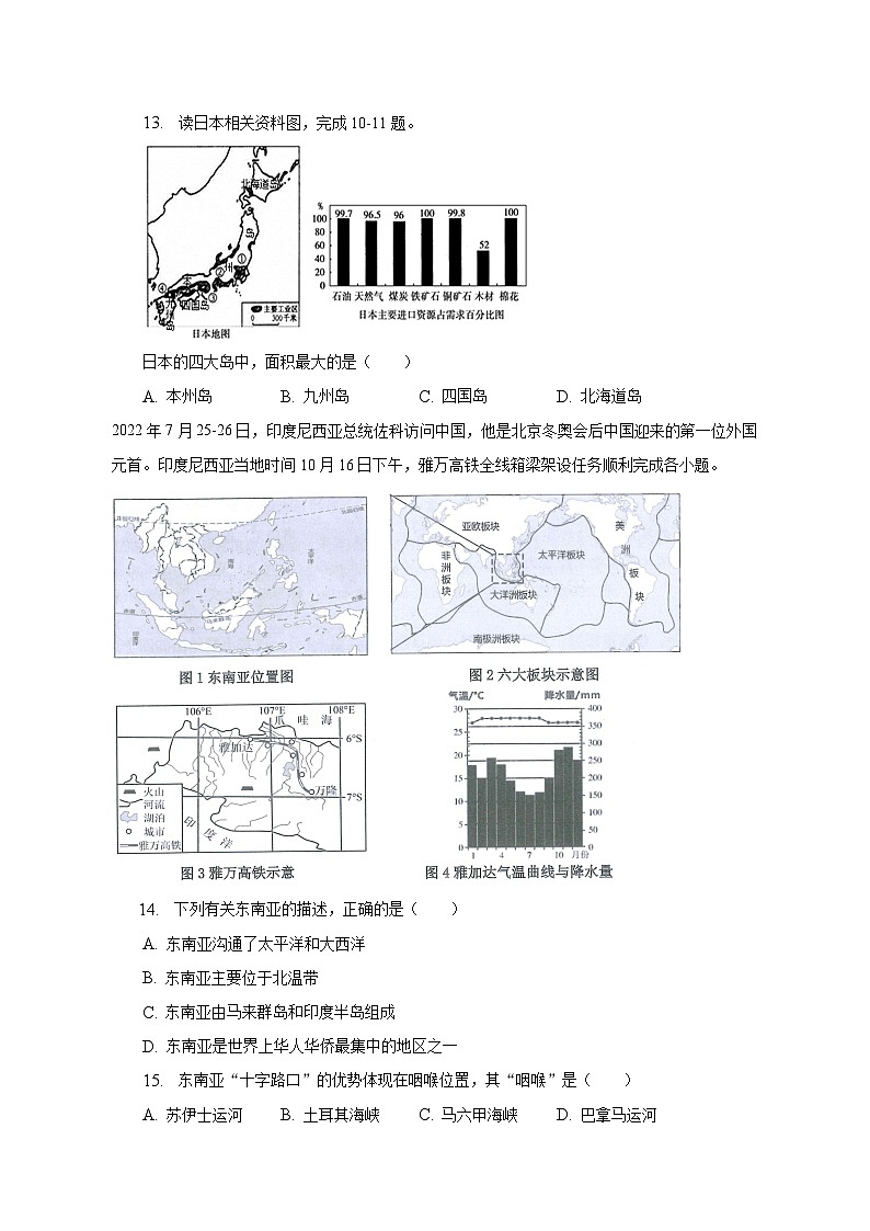 2022-2023学年广东省广州市花都区七年级（下）期中地理试卷（含解析）03