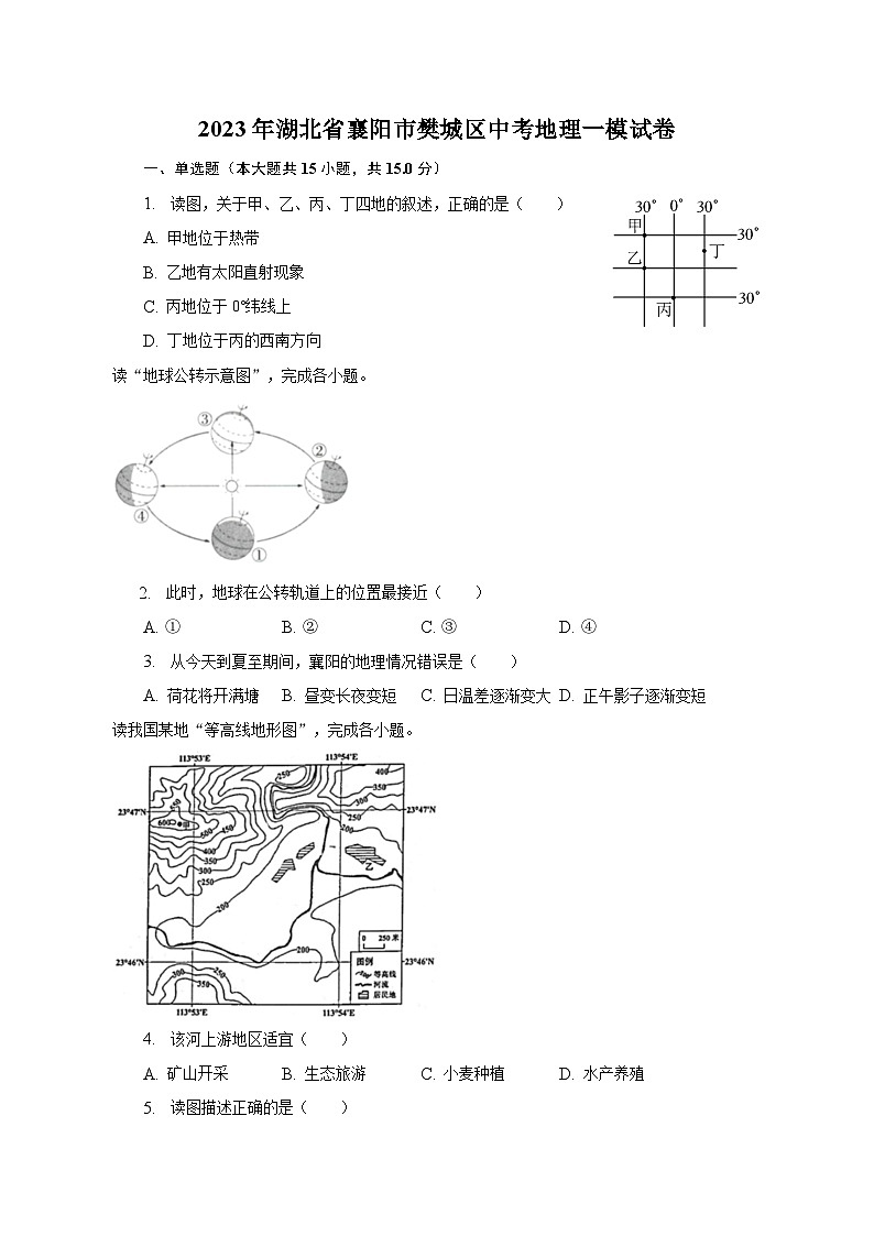 2023年湖北省襄阳市樊城区中考地理一模试卷（含解析）01