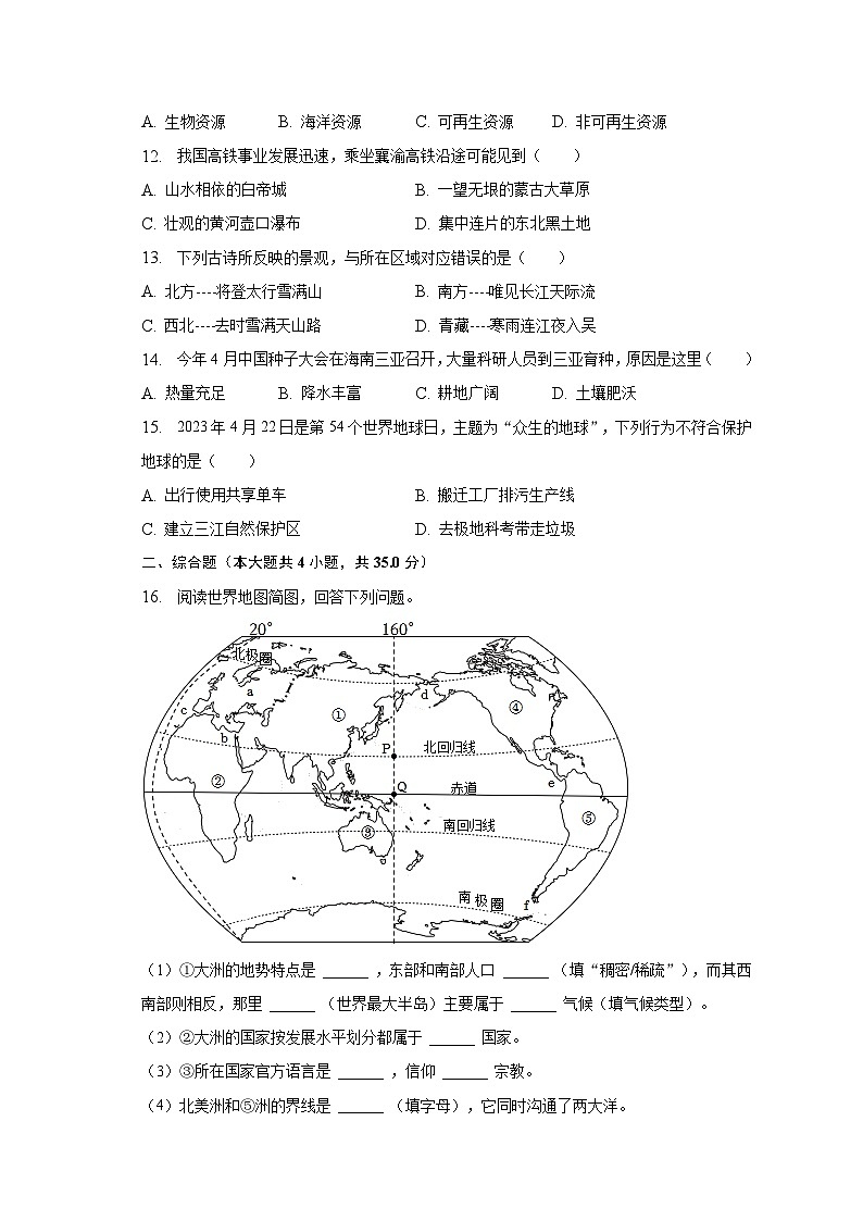 2023年湖北省襄阳市樊城区中考地理一模试卷（含解析）03