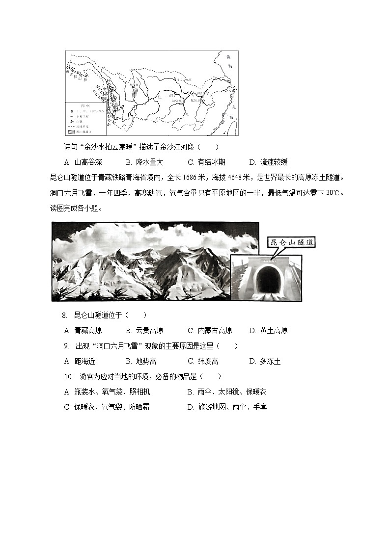 2023年广西玉林市中考地理模拟试卷（含解析）03