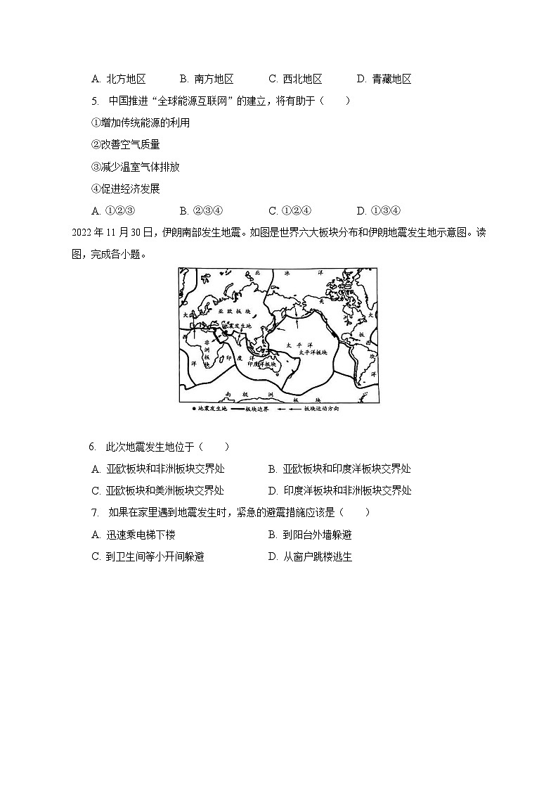 2022-2023学年河南省安阳市汤阴县部分学校中考地理模拟试卷（含解析）02