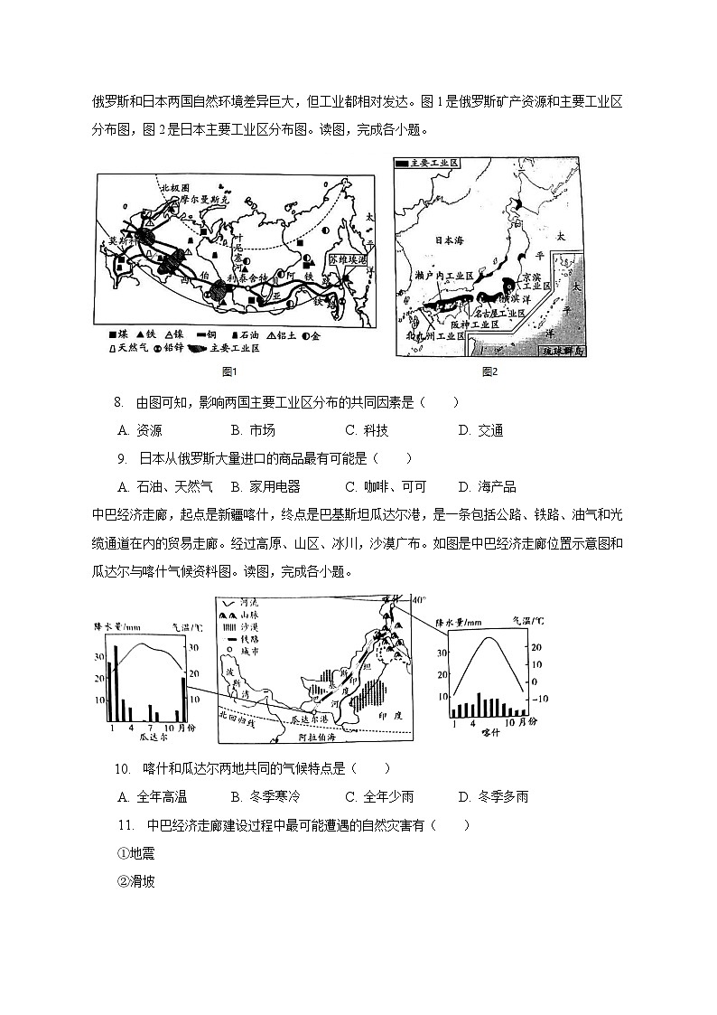 2022-2023学年河南省安阳市汤阴县部分学校中考地理模拟试卷（含解析）03