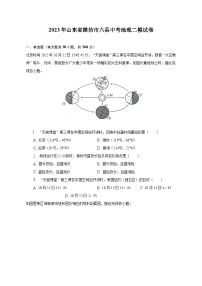 2023年山东省潍坊市六县中考地理二模试卷（含解析）