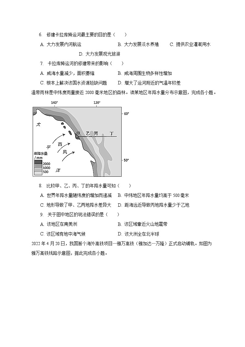 2023年山东省潍坊市诸城市中考地理二模试卷（含解析）第3页