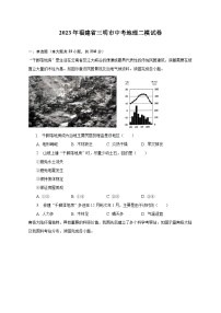 2023年福建省三明市中考地理二模试卷（含解析）