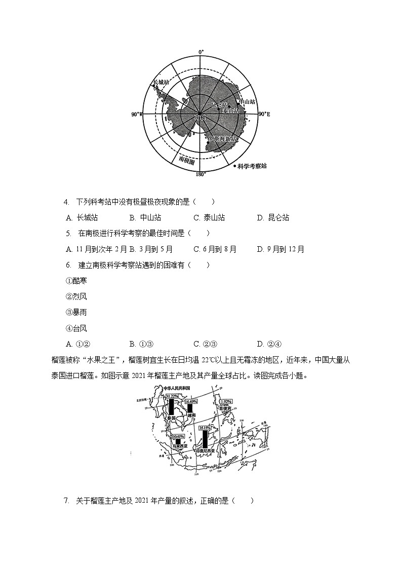 2023年福建省三明市中考地理二模试卷（含解析）第2页