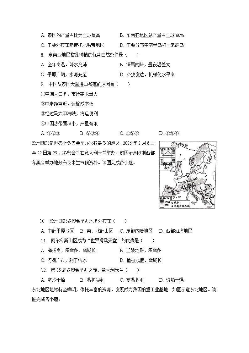 2023年福建省三明市中考地理二模试卷（含解析）第3页