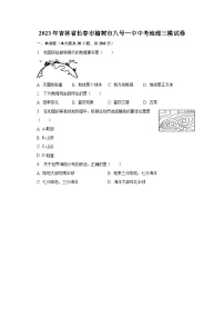 2023年吉林省长春市榆树市八号一中中考地理三模试卷（含解析）