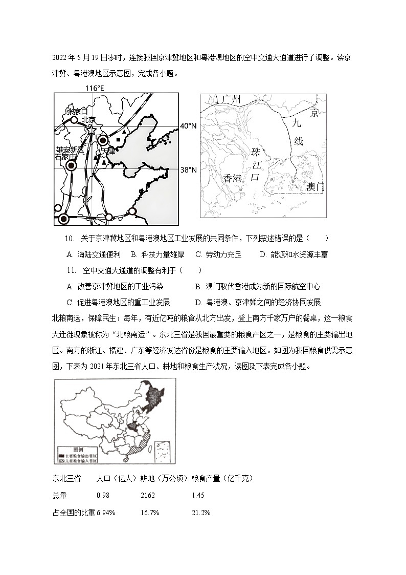 2022-2023学年河北省唐山市丰润区八年级（下）期中地理试卷（含解析）第3页