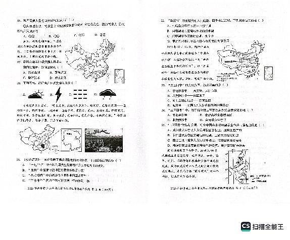2023年广东省揭阳市初中学业水平考试第二次模拟考地理科试题+答题卡+答案 (1)03