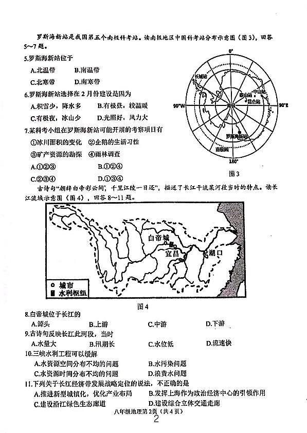 2023 连云港中考地理二模试卷第2页