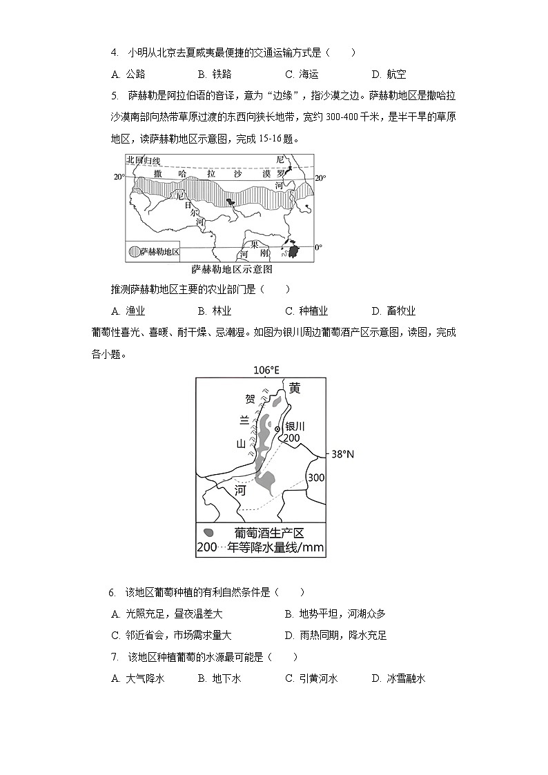 2023年江苏省连云港市海州区中考地理一模试卷（含解析）02