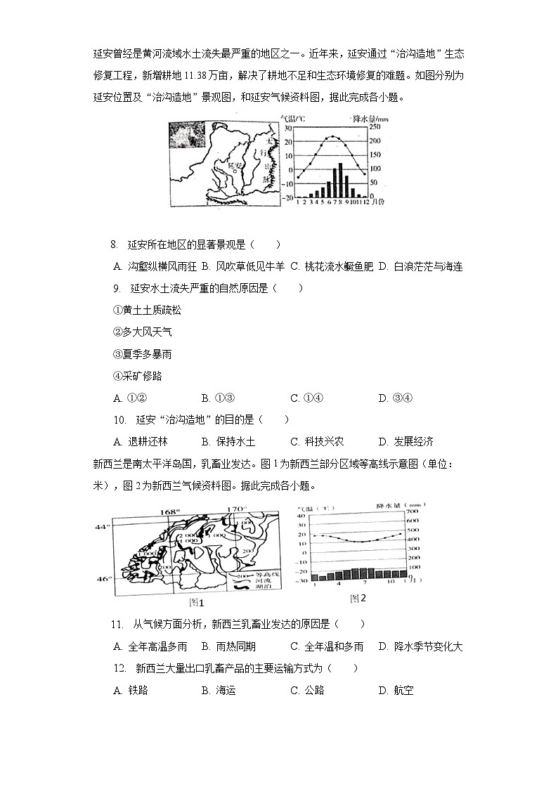 2023年江苏省连云港市海州区中考地理一模试卷（含解析）03