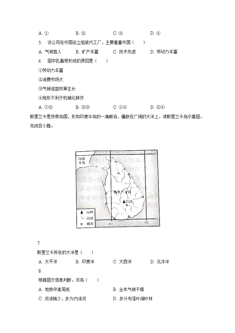 2023年江西省九江市永修县中考地理二模试卷（含解析）第2页