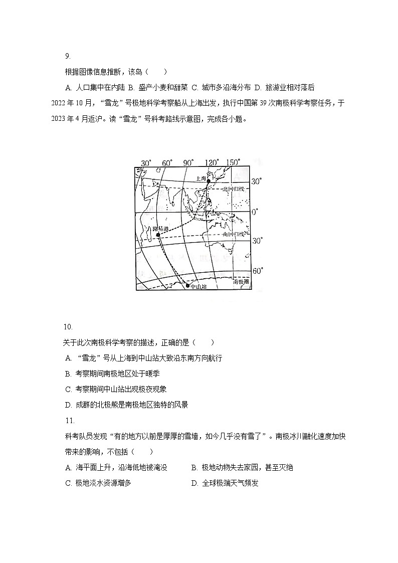 2023年江西省九江市永修县中考地理二模试卷（含解析）第3页