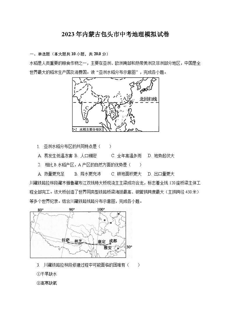 2023年内蒙古包头市中考地理模拟试卷（含解析）第1页