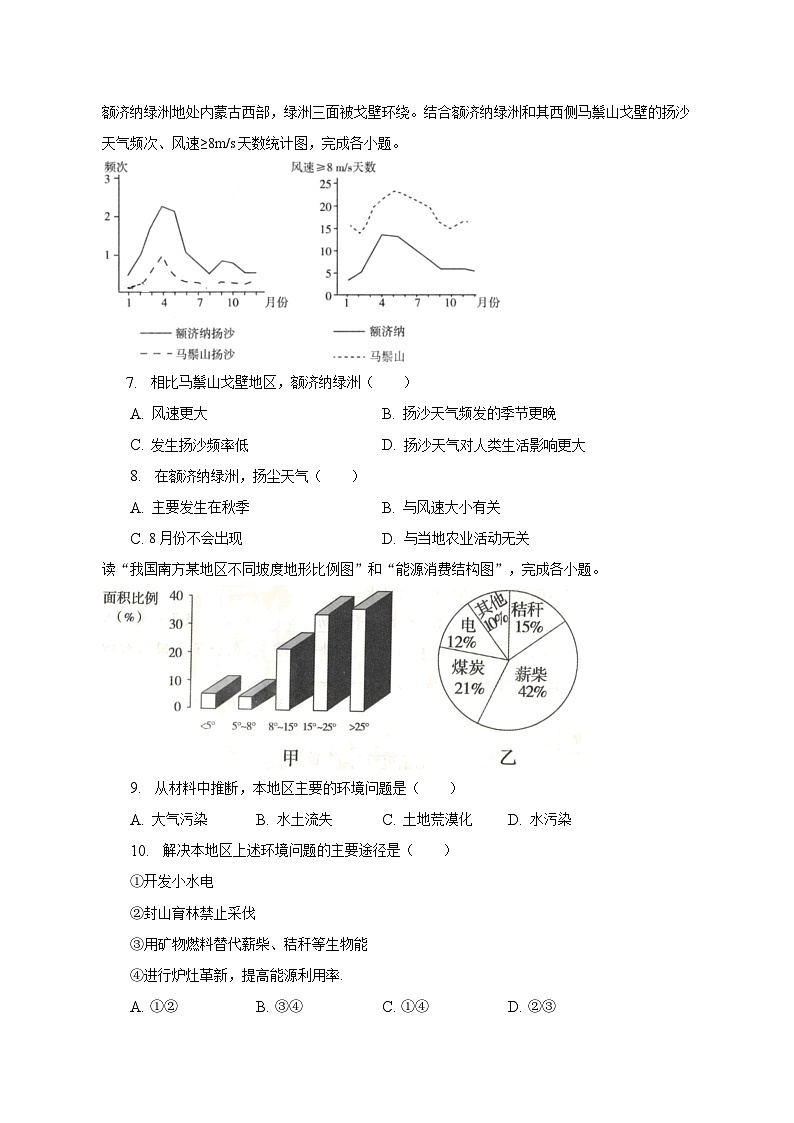 2023年内蒙古包头市中考地理模拟试卷（含解析）第3页