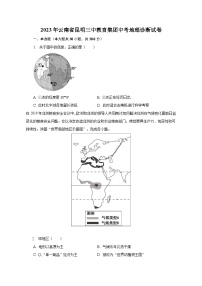 2023年云南省昆明三中教育集团中考地理诊断试卷（含解析）