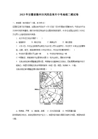 2023年安徽省滁州市凤阳县东片中考地理二模试卷（含解析）