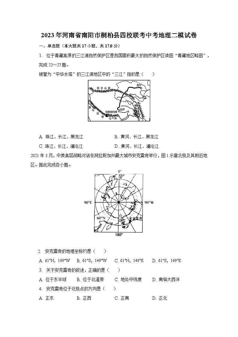 2023年河南省南阳市桐柏县四校联考中考地理二模试卷（含解析）01