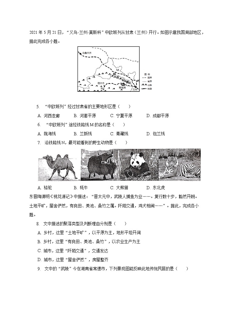 2023年河南省南阳市桐柏县四校联考中考地理二模试卷（含解析）02