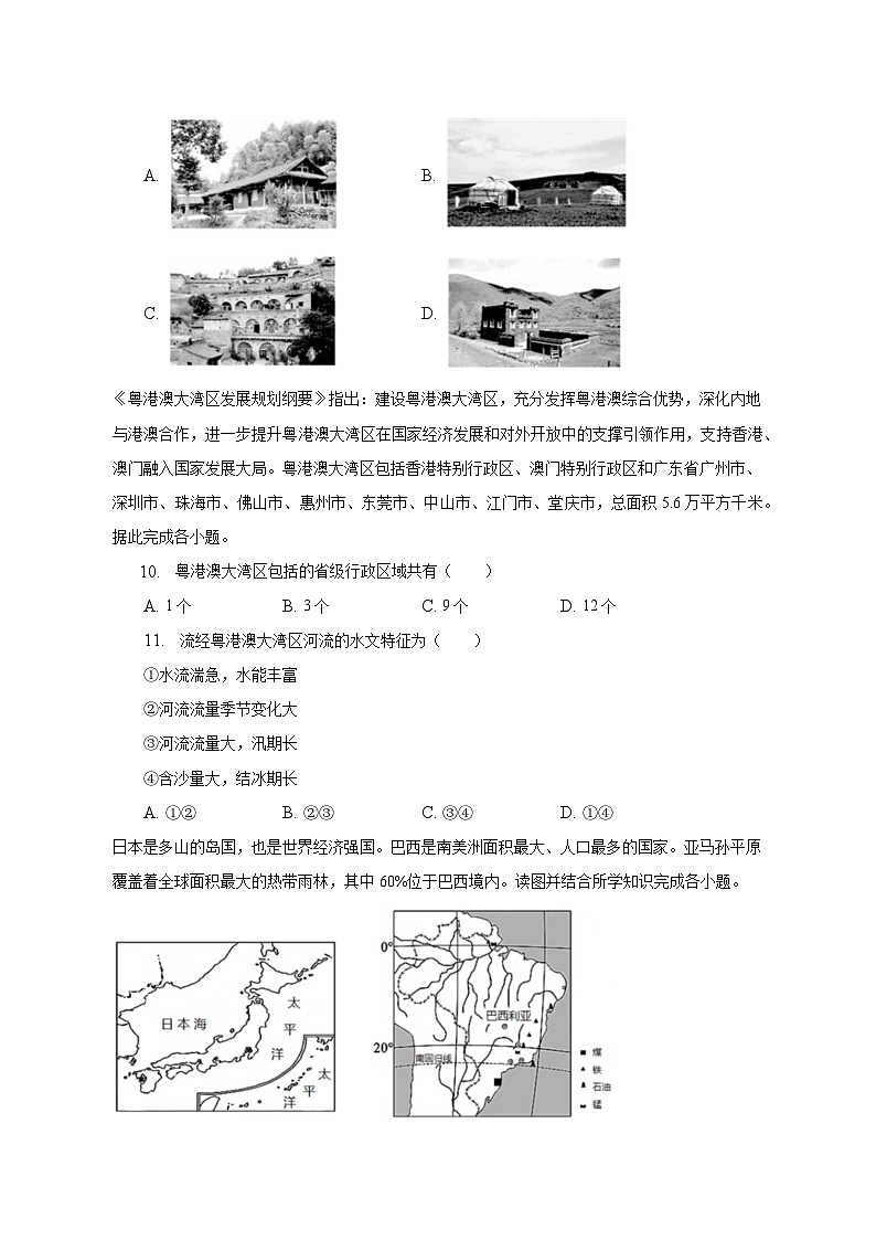 2023年河南省南阳市桐柏县四校联考中考地理二模试卷（含解析）03