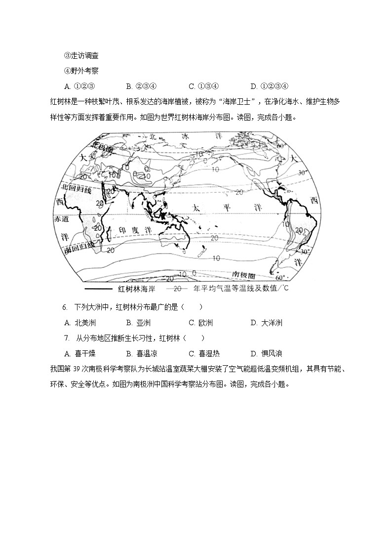 2023年河南省驻马店市确山县中考地理一模试卷（含解析）第2页