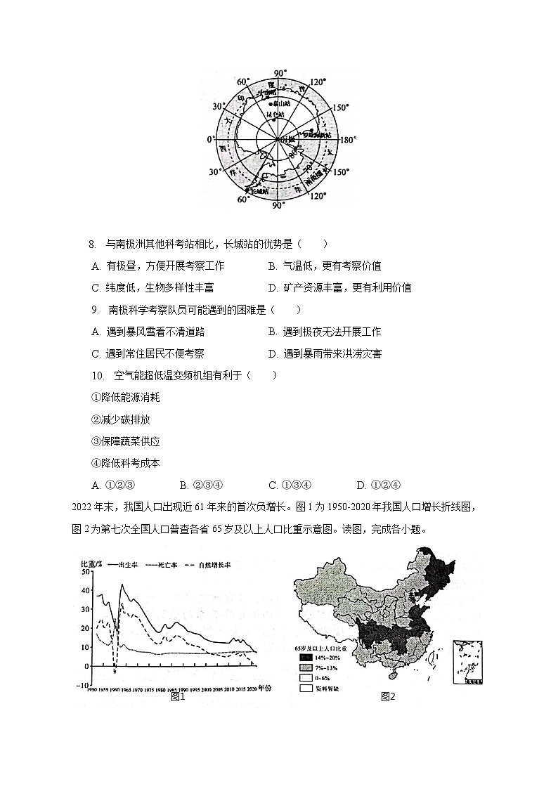 2023年河南省驻马店市确山县中考地理一模试卷（含解析）第3页