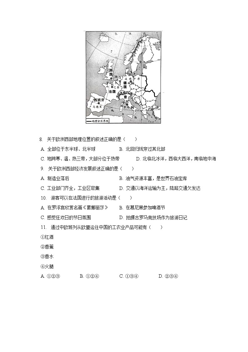2022-2023学年河南省信阳市息县七年级（下）期中地理试卷（含解析）第3页