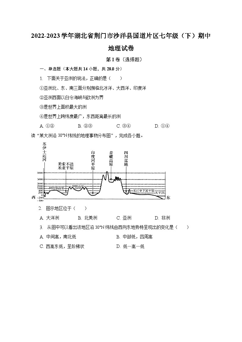 2022-2023学年湖北省荆门市沙洋县国道片区七年级（下）期中地理试卷（含解析）第1页