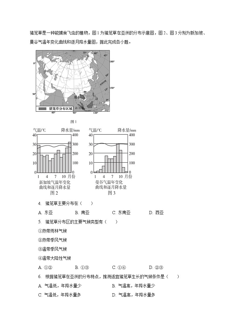 2022-2023学年湖北省荆门市沙洋县国道片区七年级（下）期中地理试卷（含解析）第2页