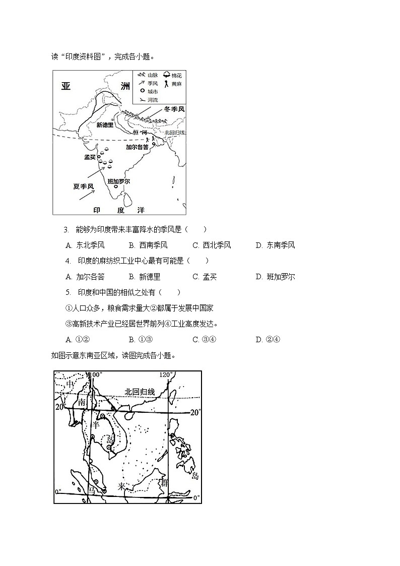 2022-2023学年吉林省长春市汽开区小区域共同体七年级（下）期中地理试卷（含解析）第2页